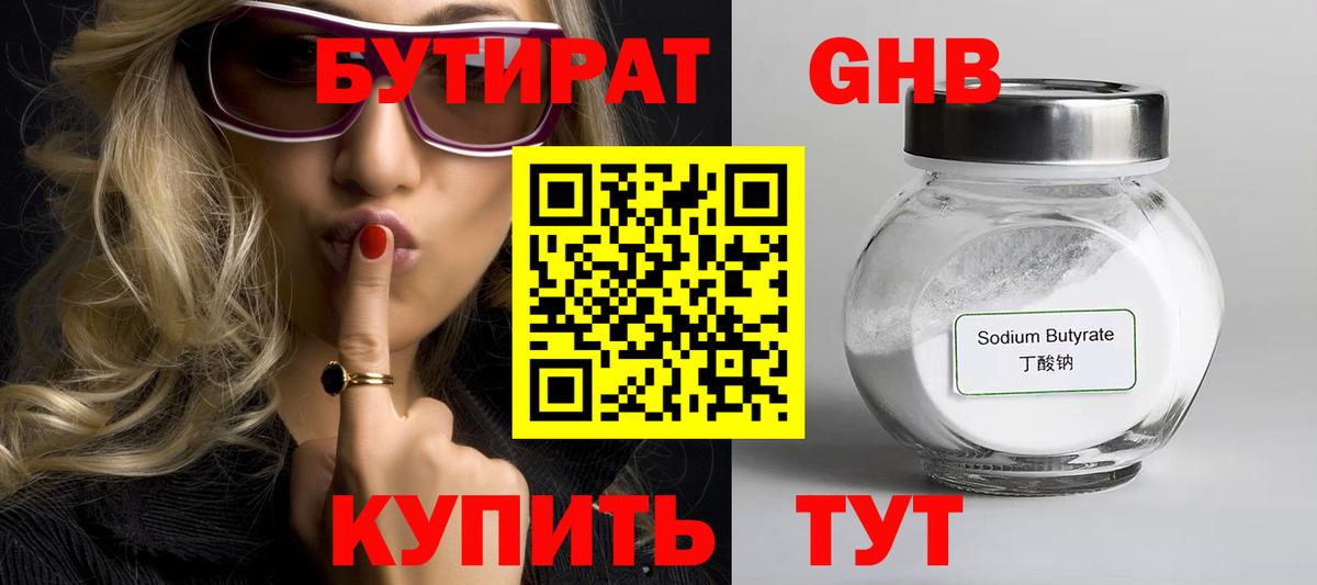 БУТИРАТ бутандиол Саянск