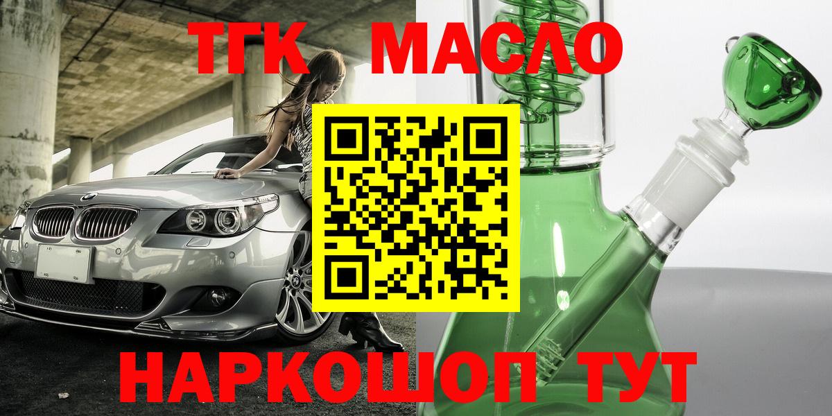 ТГК вейп с тгк Саянск